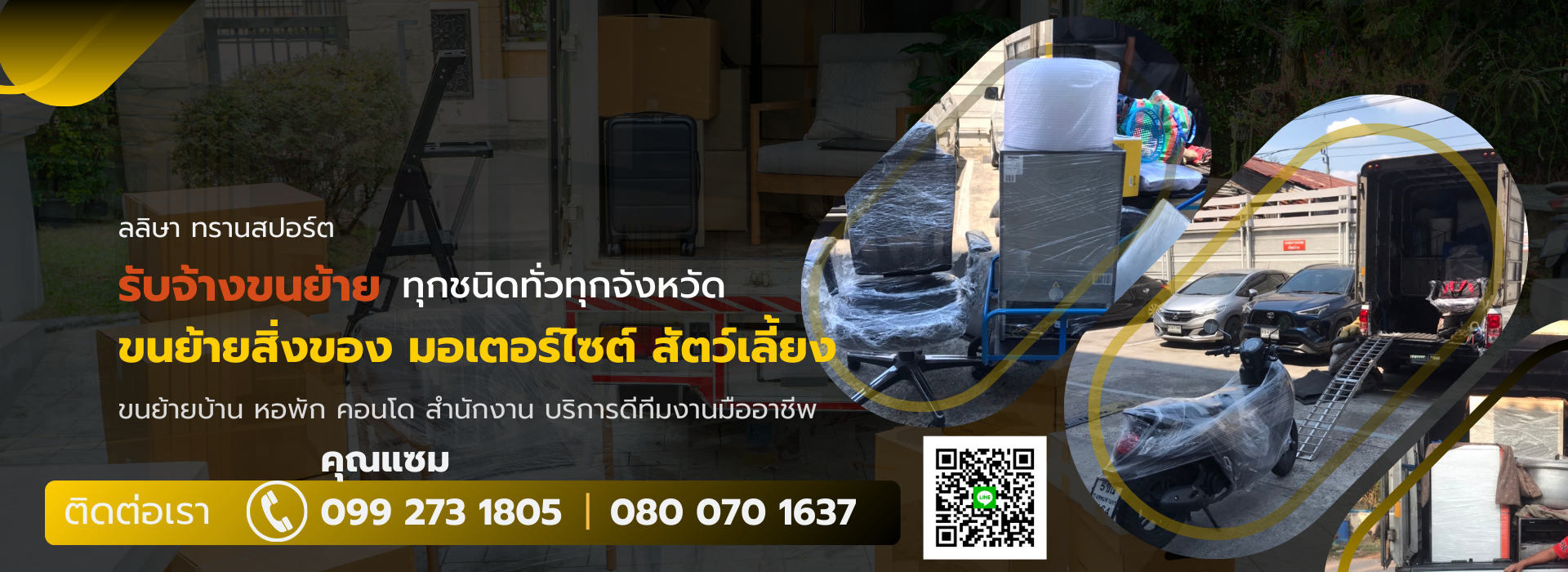 รับจ้างขนย้าย