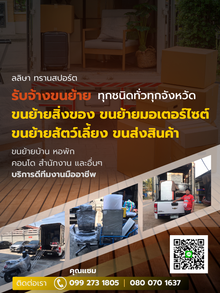 รับจ้างขนย้าย