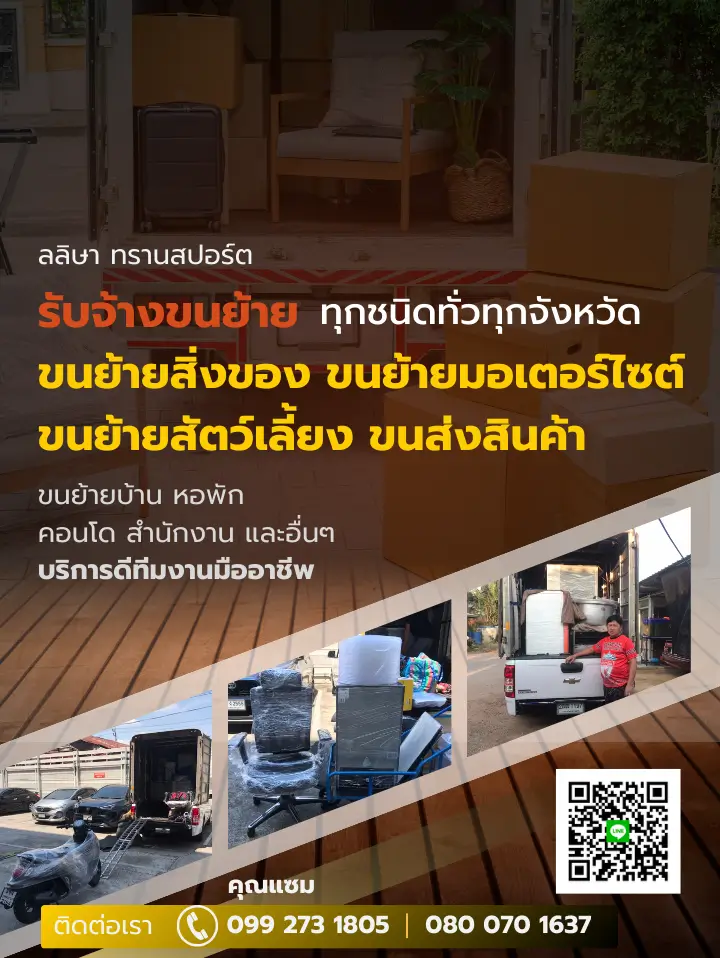 รับจ้างขนย้าย